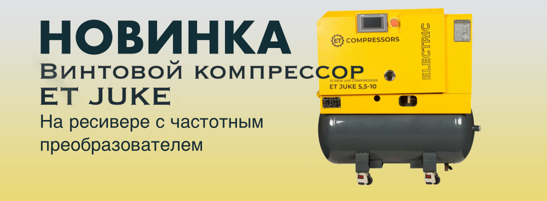 Новая линейка винтовых компрессоров